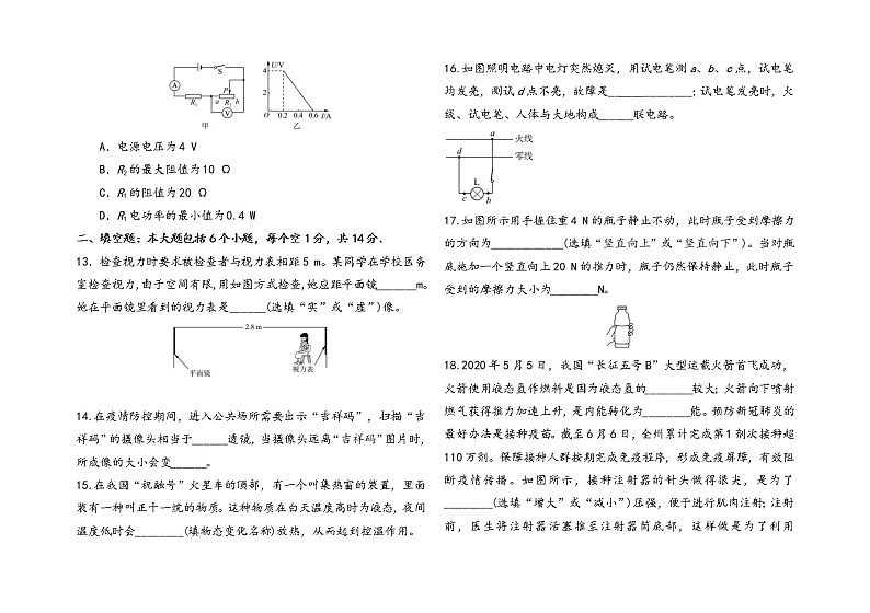 初中学业水平测试物理学科模拟题第3页