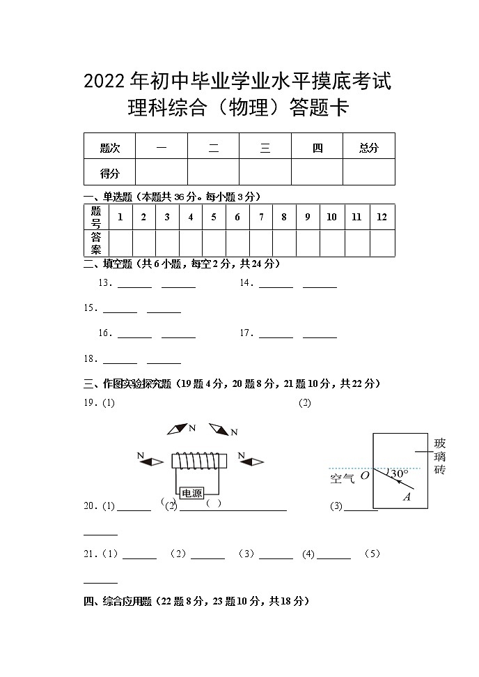 2022年上学期学业水平测试物理试题答题卡第1页