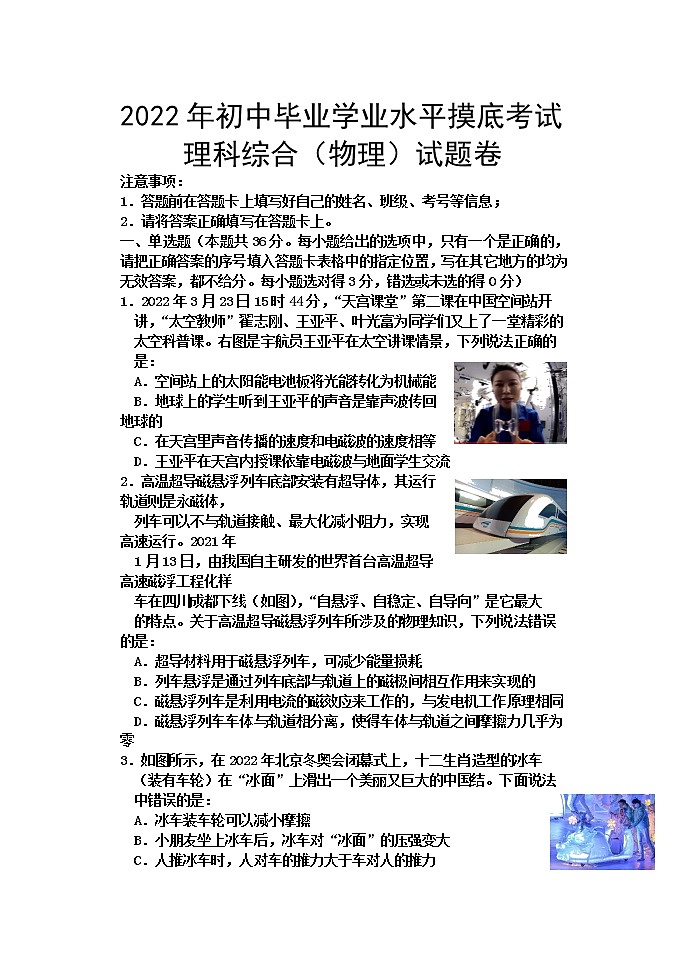 2022年上学期毕业学业水平测试模拟考试物理试题第1页