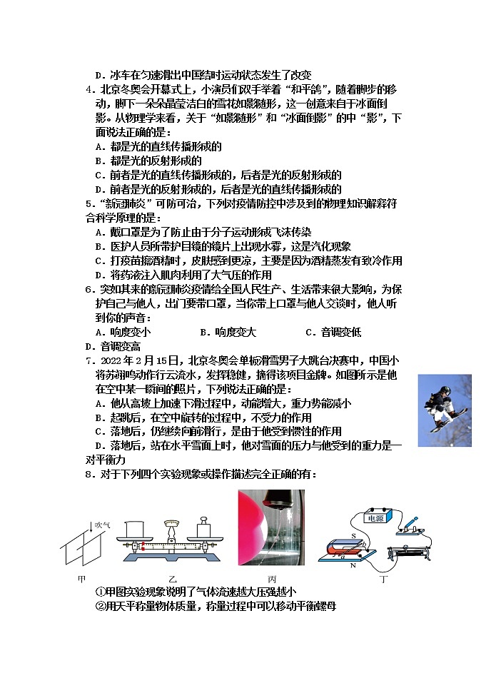 2022年上学期毕业学业水平测试模拟考试物理试题第2页