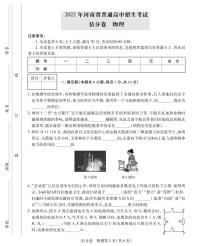 2022年河南省多校联考九年级中考考前估分卷物理试题（有答案）