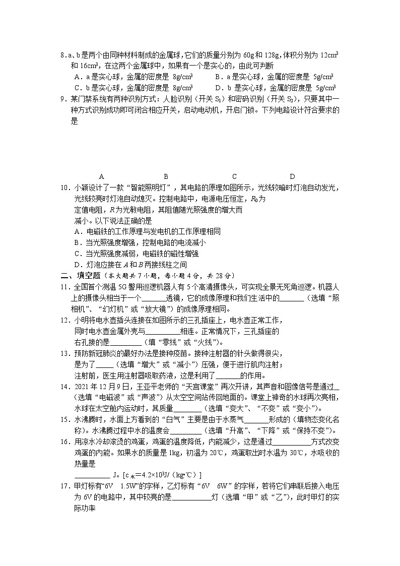 2022年海南省海口市部分校初中学业水平模拟考试物理试题(一)(有答案)02