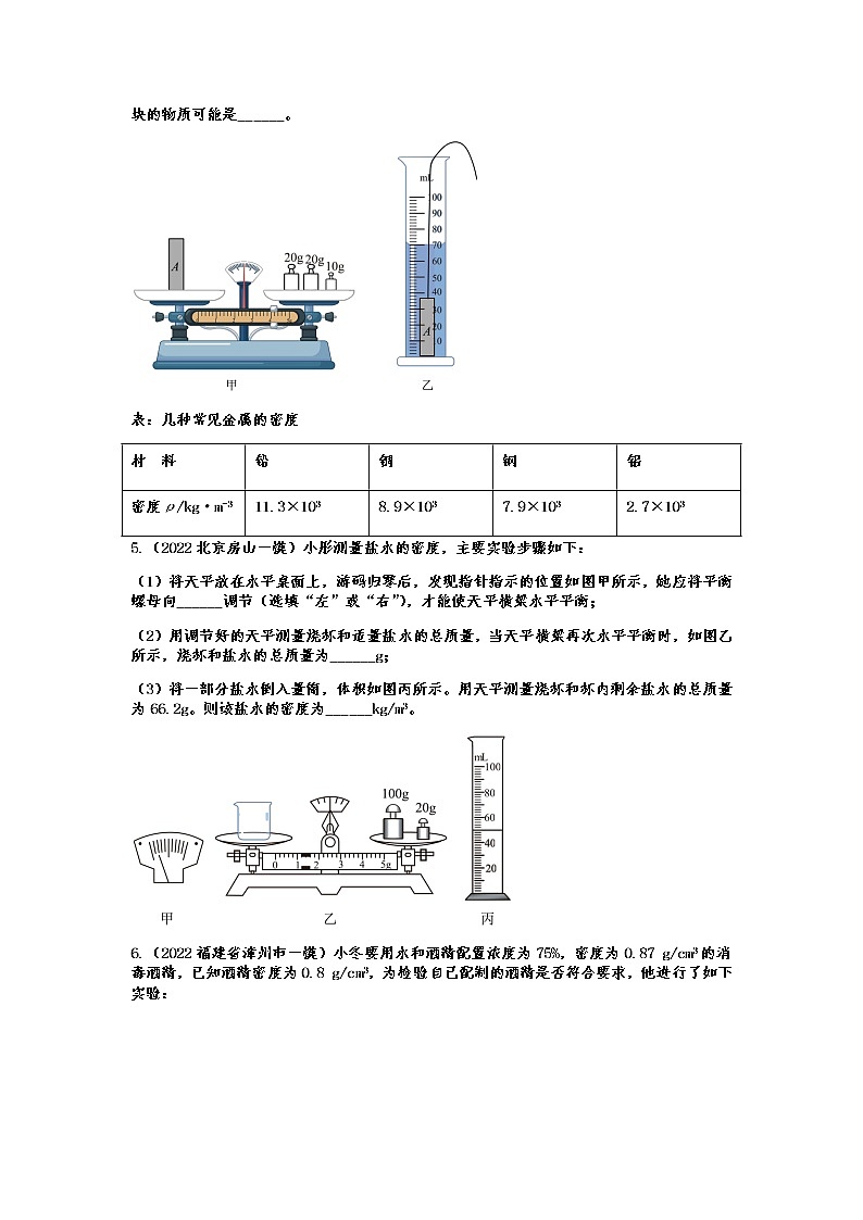 最新中考物理一模试题分类演练——力学实验(Word版含答案)02