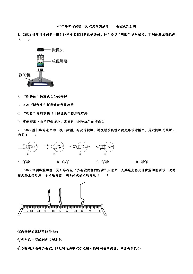 最新中考物理一模试题分类演练——透镜及其应用(有答案)第1页