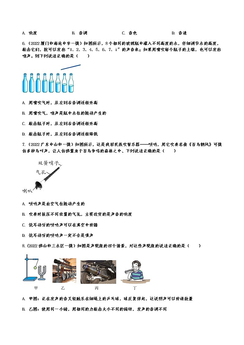 最新中考物理一模试题分类演练——声现象(有答案)第2页