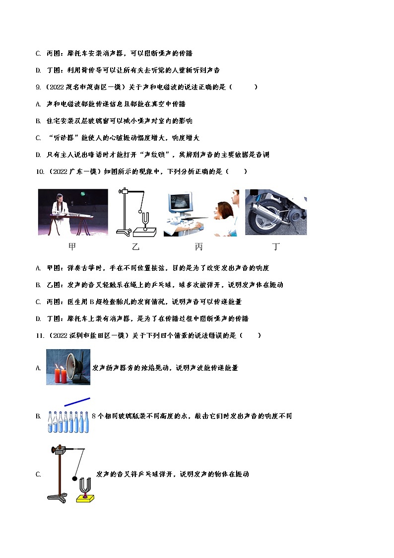 最新中考物理一模试题分类演练——声现象(有答案)第3页