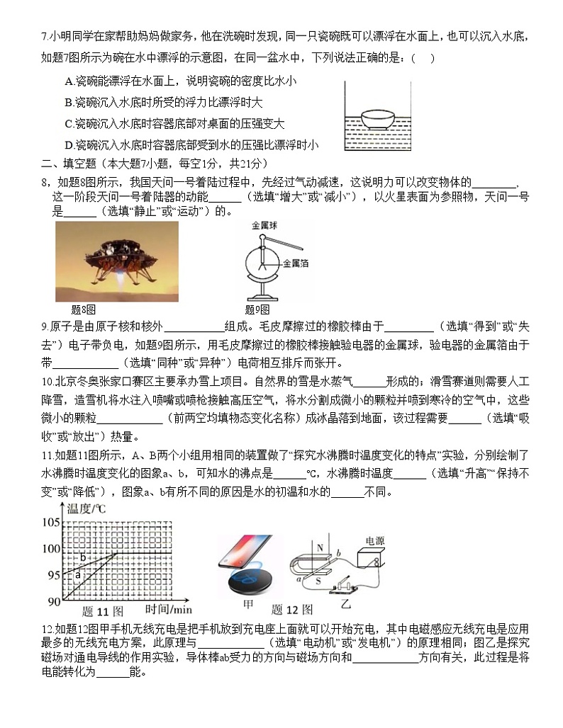 2022年澄海区初中毕业生学业模拟考试物理科试题(一模含答案)第2页