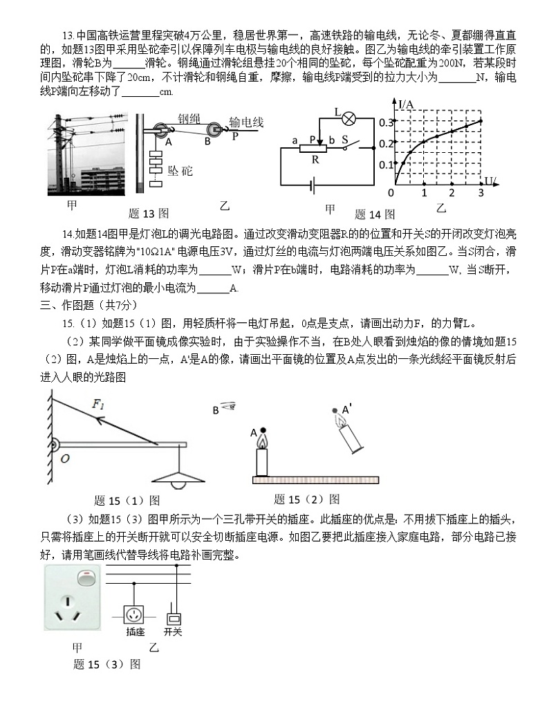 2022年澄海区初中毕业生学业模拟考试物理科试题(一模含答案)第3页