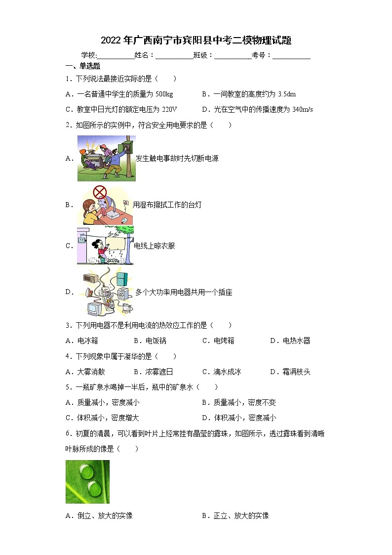 2022年广西南宁市宾阳县中考二模物理试题(word版含答案)01