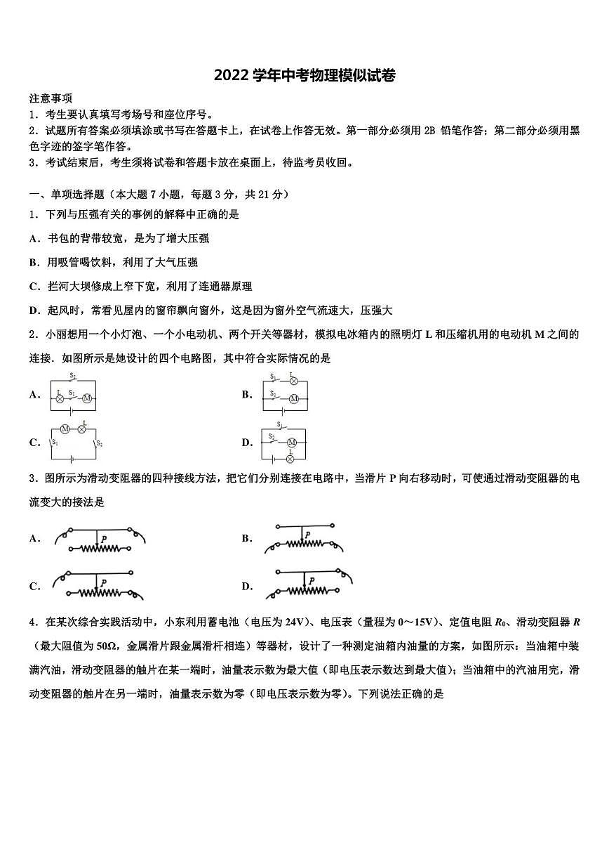 2022學(xué)年河北省邯鄲市永區(qū)重點名校中考二模物理試題(含答案解析)第1頁