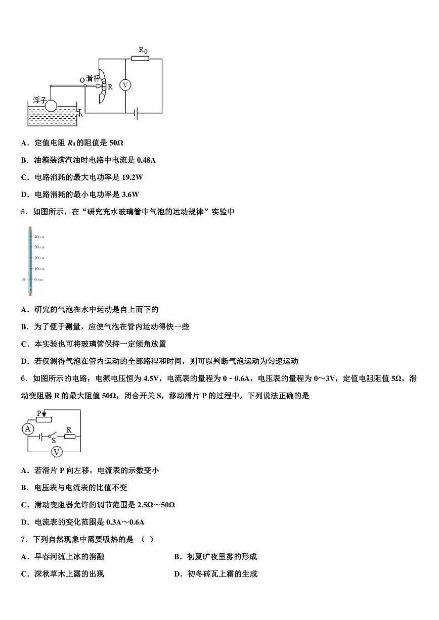 2022學(xué)年河北省邯鄲市永區(qū)重點名校中考二模物理試題(含答案解析)第2頁