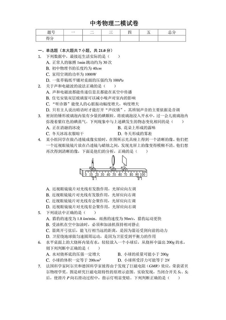 河北省邯郸市2020年中考物理二模试卷(含答案)01