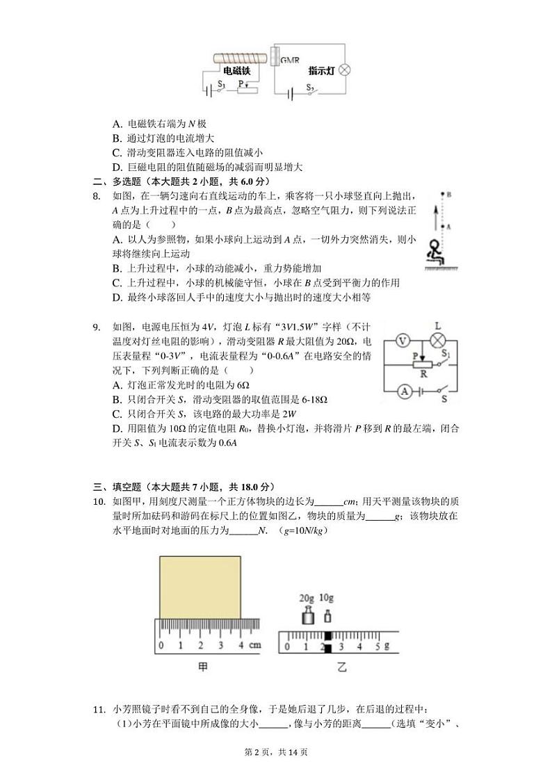河北省邯郸市2020年中考物理二模试卷(含答案)02