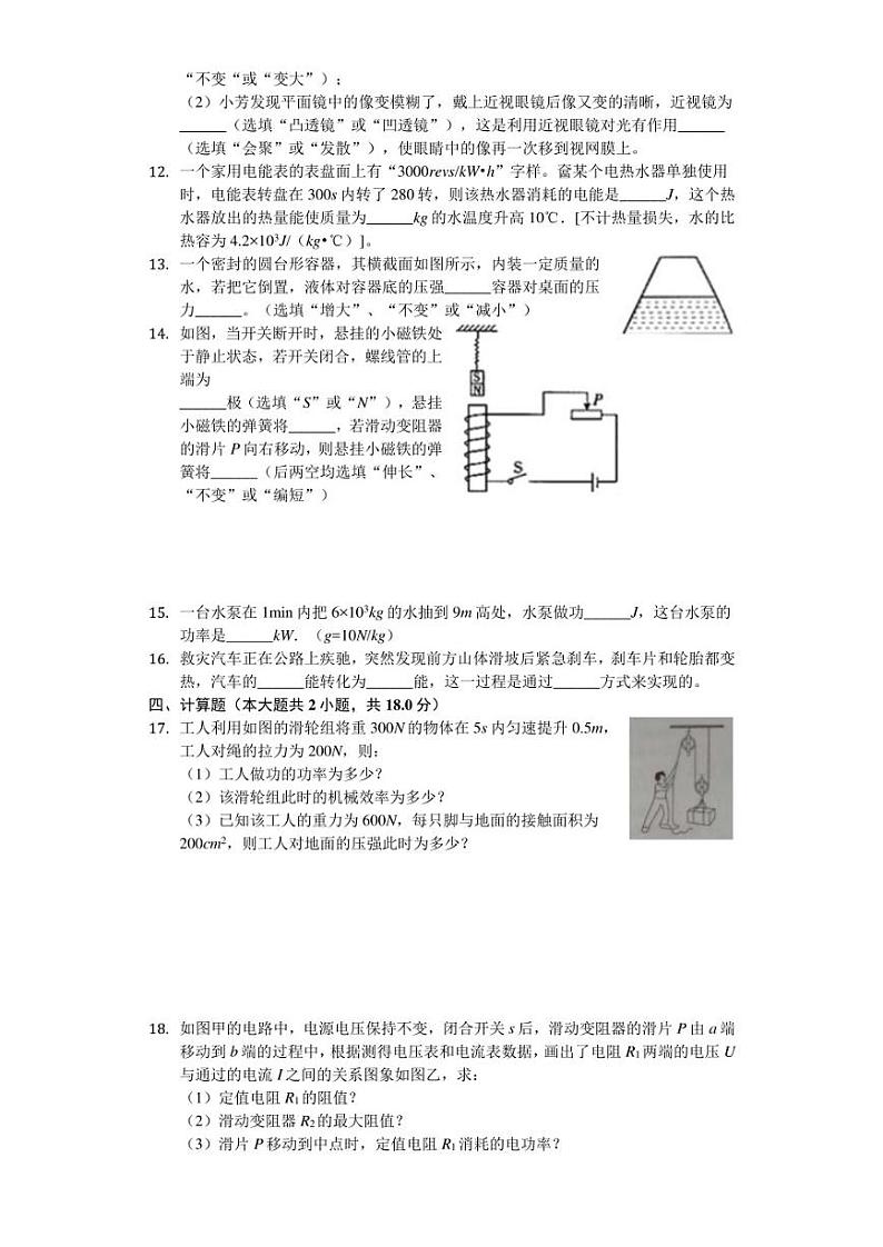 河北省邯郸市2020年中考物理二模试卷(含答案)03