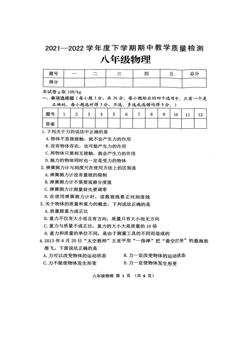 2022年广西贺州市钟山县八年级下册期中物理（无答案）练习题01