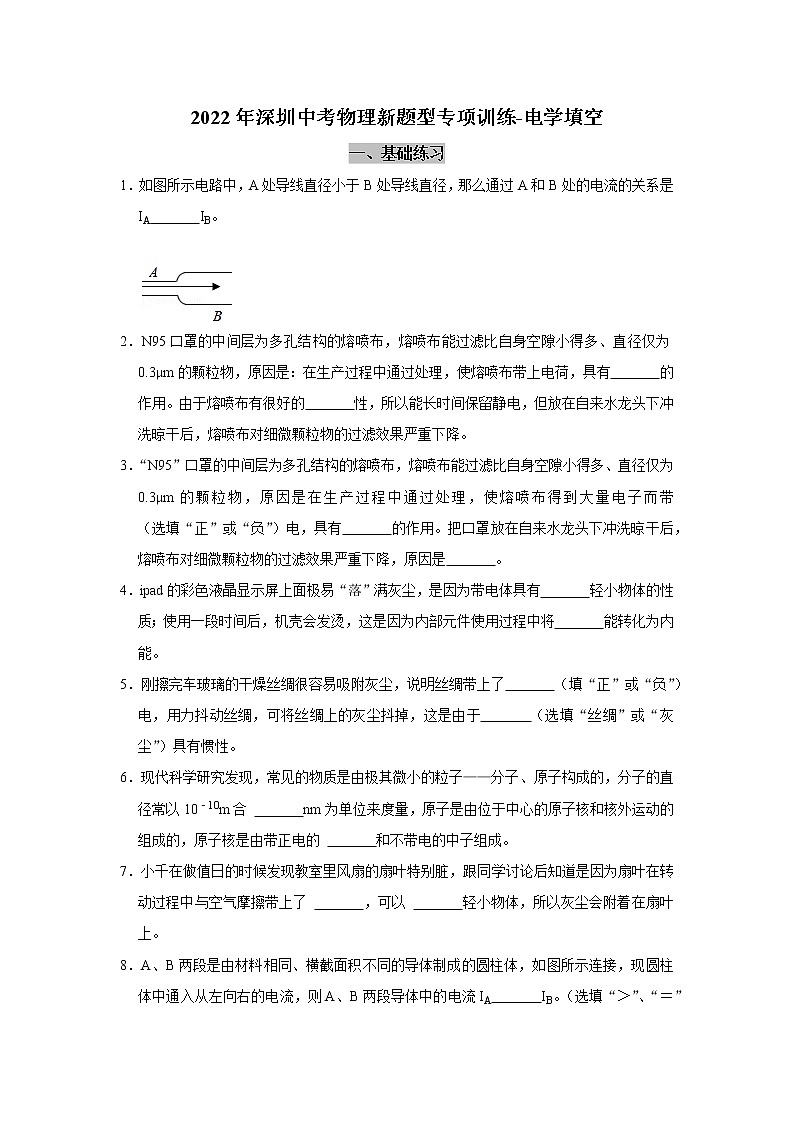 2022年深圳中考物理新题型专项训练-电学填空第1页