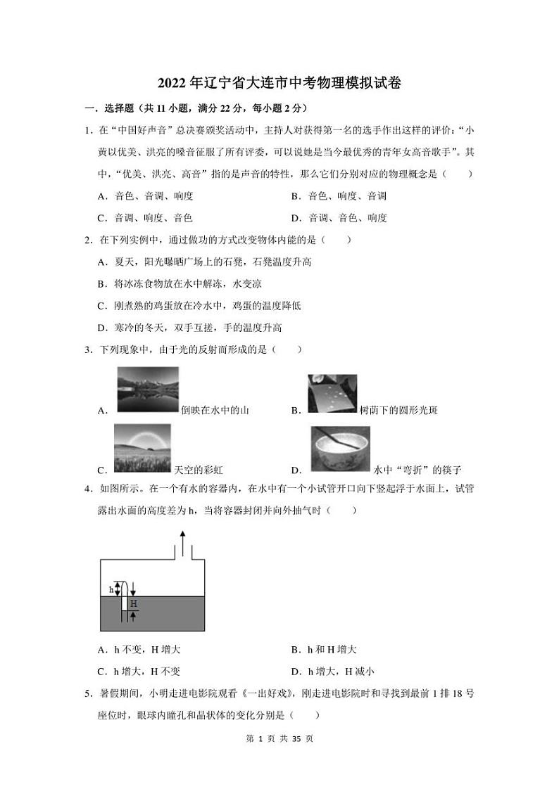 2022年辽宁省大连市中考物理二模(含答案)练习题01