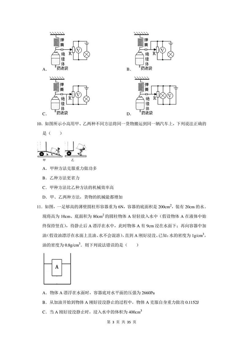 2022年辽宁省大连市中考物理二模(含答案)练习题03