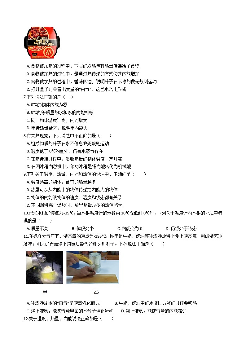 2021-2022學年人教版物理九年級全一冊 第十三章 第二課 內(nèi)能 同步練習 （含答案解析）第2頁