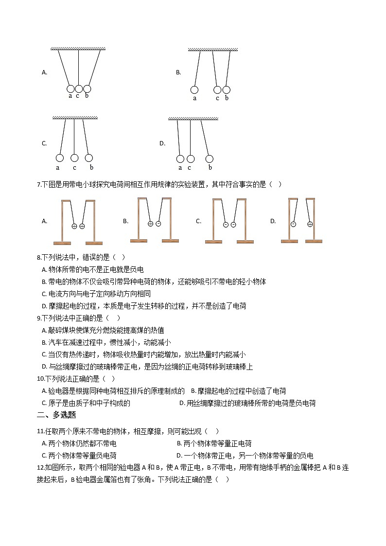 2021-2022学年人教版物理九年级全一册 第十五章 第一课 两种电荷 同步练习 (含答案解析)第2页