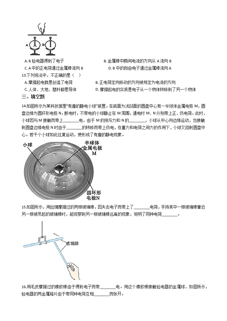 2021-2022学年人教版物理九年级全一册 第十五章 第一课 两种电荷 同步练习 (含答案解析)第3页
