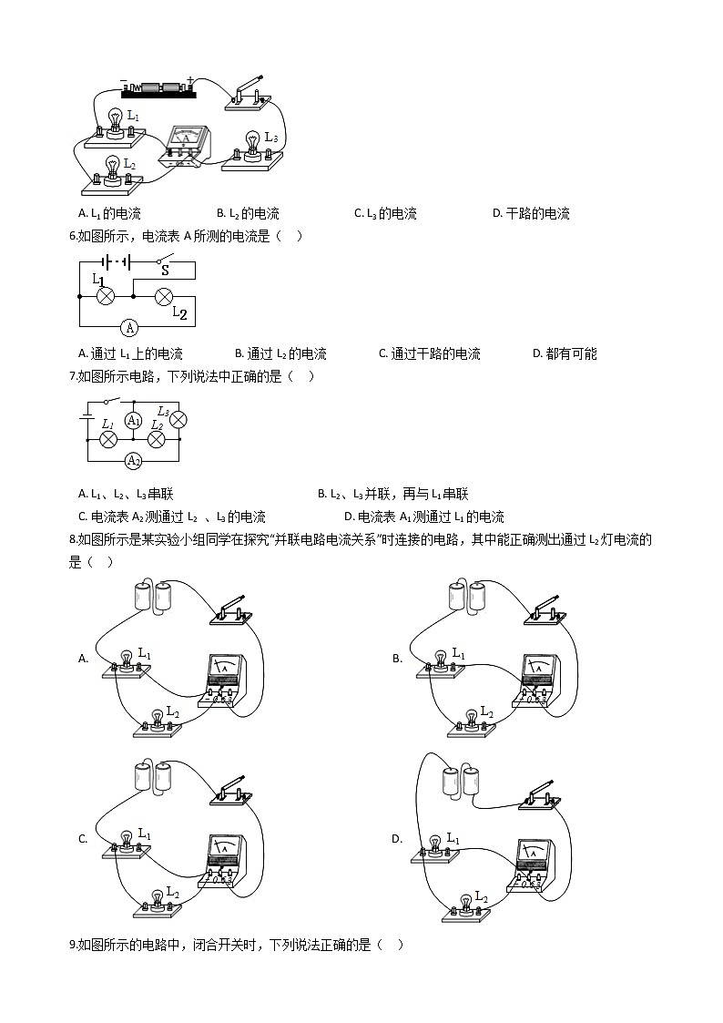 2021-2022學(xué)年人教版物理九年級全一冊 第十五章 第四課 電流的測量 同步練習(xí) （含答案解析）第2頁