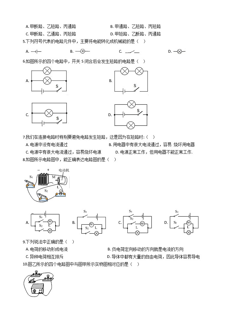 人教版物理九年级全一册 第十五章 第二课 电流和电路 同步练习 (含答案解析)02