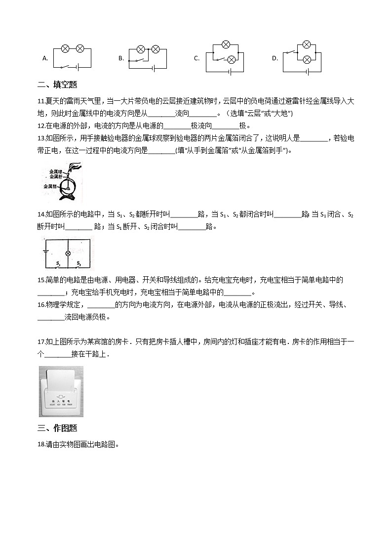 人教版物理九年级全一册 第十五章 第二课 电流和电路 同步练习 (含答案解析)03