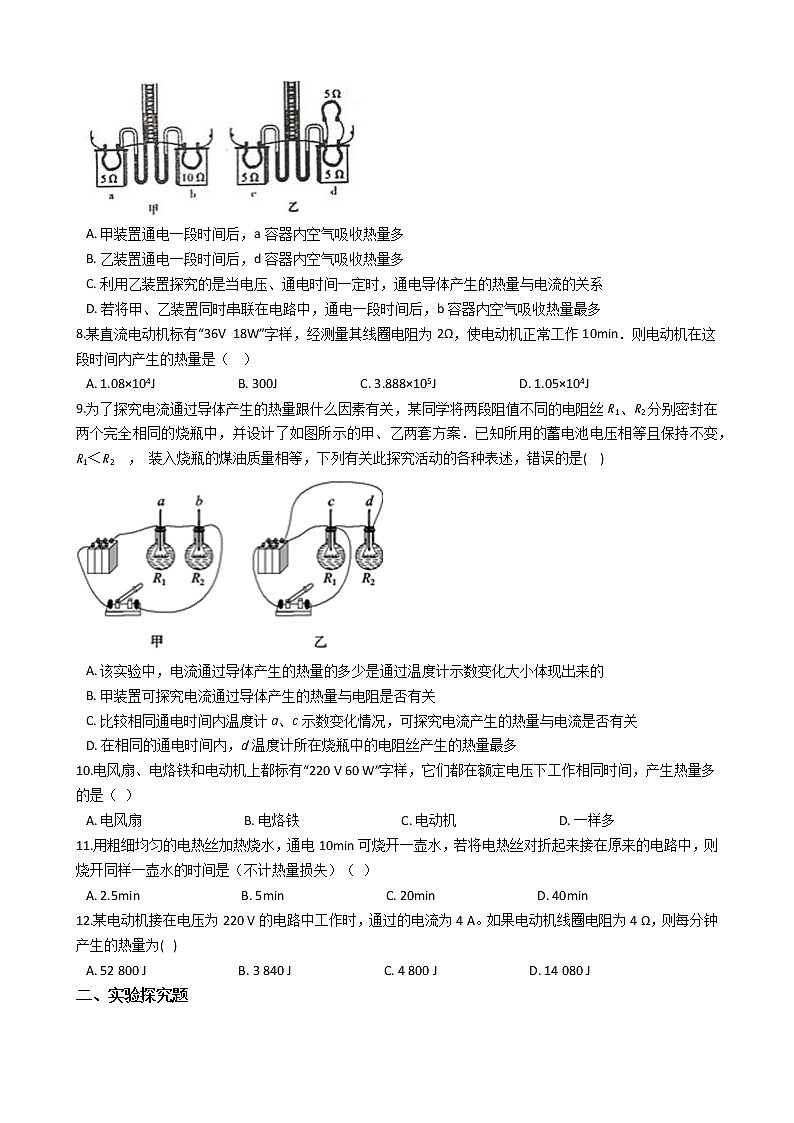 人教版物理九年级全一册 第十八章 第四课 焦耳定律 同步练习 (含答案解析)02