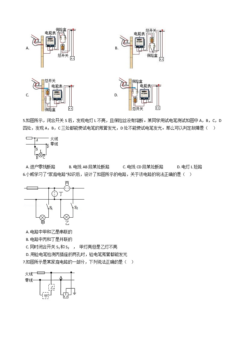 人教版物理九年级全一册 第十九章 第一课 家庭电路 同步练习 (含答案解析)02