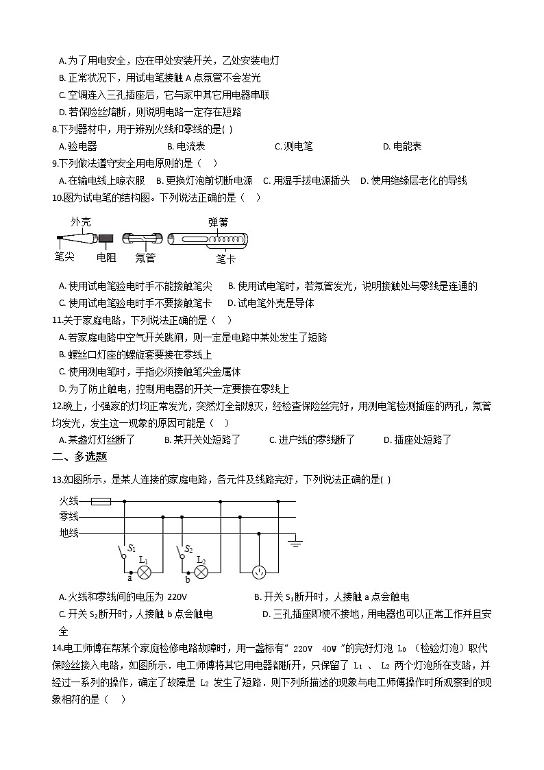 人教版物理九年级全一册 第十九章 第一课 家庭电路 同步练习 (含答案解析)03