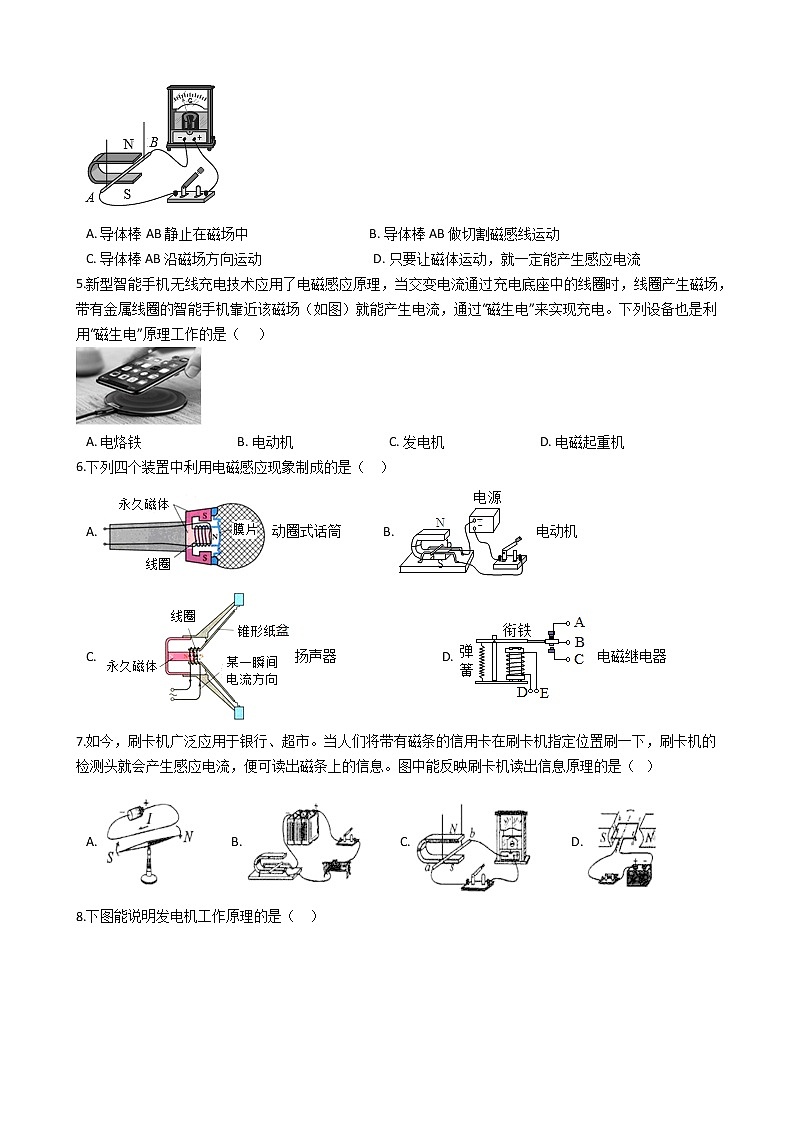 人教版物理九年级全一册 第二十章 第五课 磁生电 同步练习 (含答案解析)02