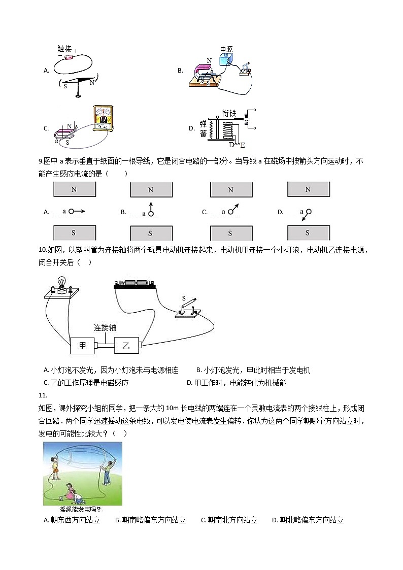 人教版物理九年级全一册 第二十章 第五课 磁生电 同步练习 (含答案解析)03