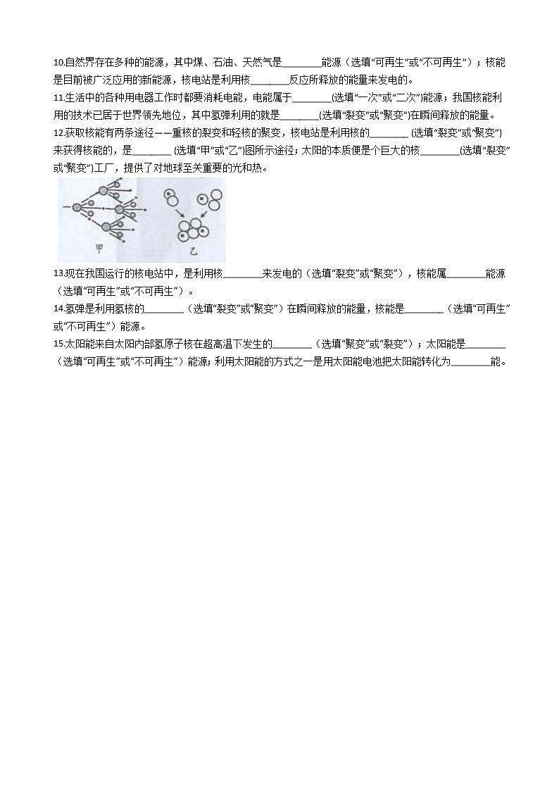 2021-2022学年人教版物理九年级全一册 第二十二章 第二课 核能 同步练习 (含答案解析)第2页