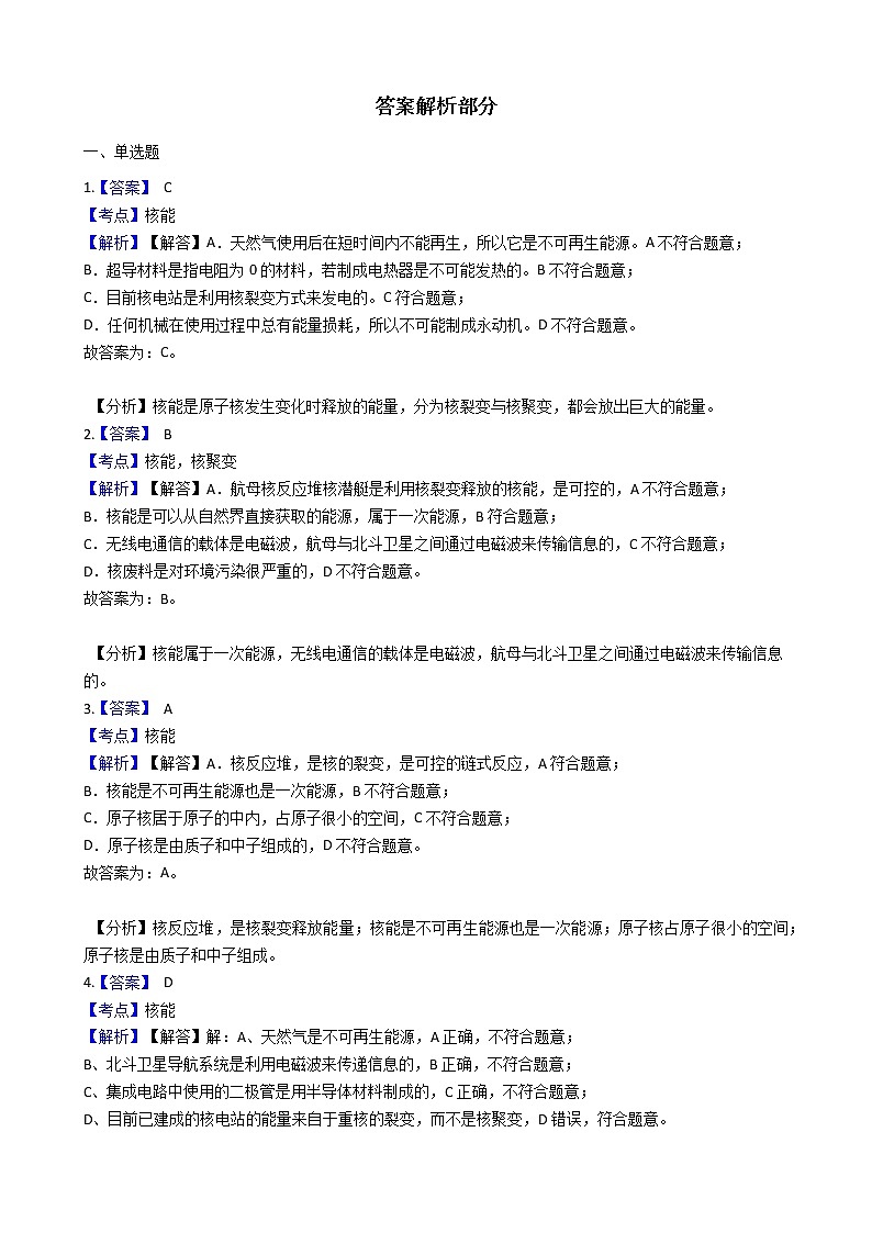 2021-2022学年人教版物理九年级全一册 第二十二章 第二课 核能 同步练习 (含答案解析)第3页