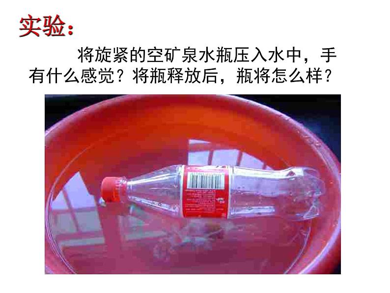 人教版八年级下阿基米德原理课件PPT02