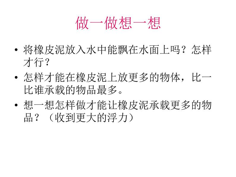 人教版八年级下阿基米德原理课件PPT04