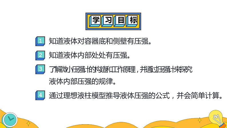 9.2 液体的压强(48张)-人教版物理八年级下册课件02
