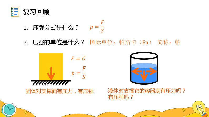 9.2 液体的压强(48张)-人教版物理八年级下册课件03