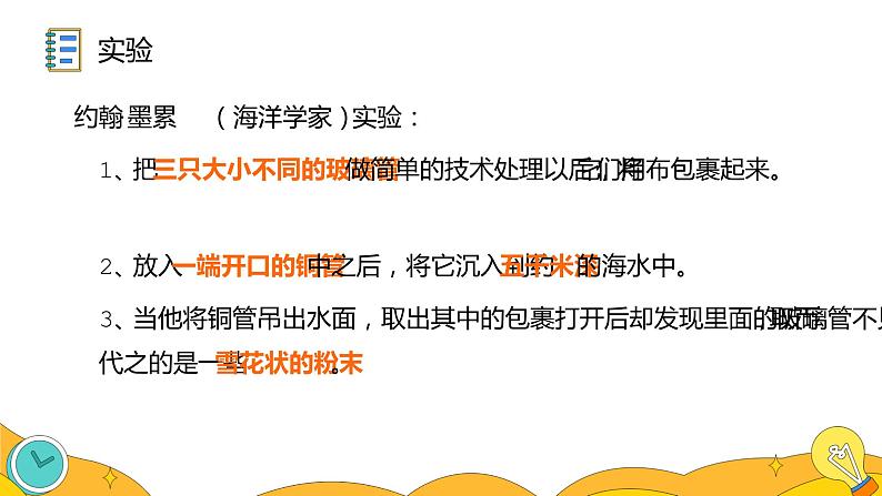 9.2 液体的压强(48张)-人教版物理八年级下册课件04