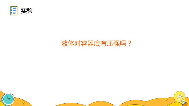 9.2 液体的压强(48张)-人教版物理八年级下册课件06