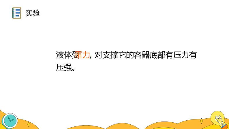 9.2 液体的压强(48张)-人教版物理八年级下册课件07
