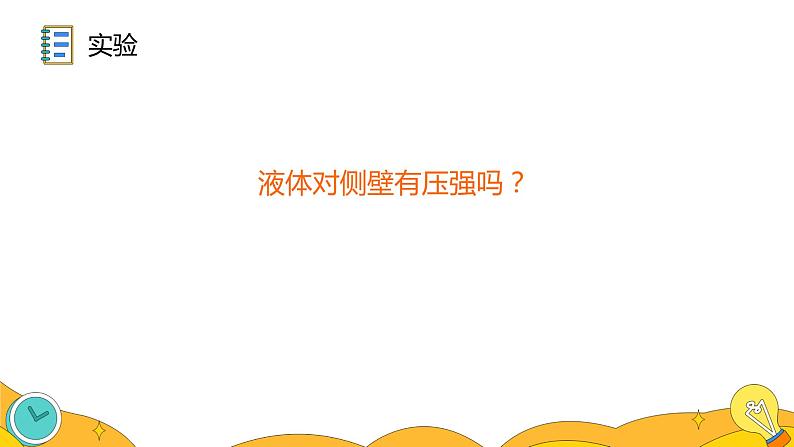 9.2 液体的压强(48张)-人教版物理八年级下册课件08