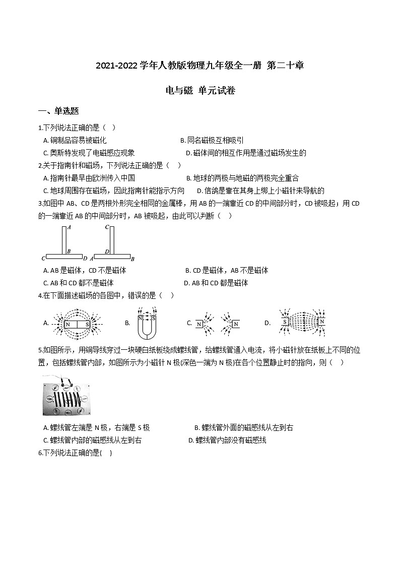 人教版物理九年级全一册 第二十章 电与磁 单元测试 同步练习 (含答案解析)01