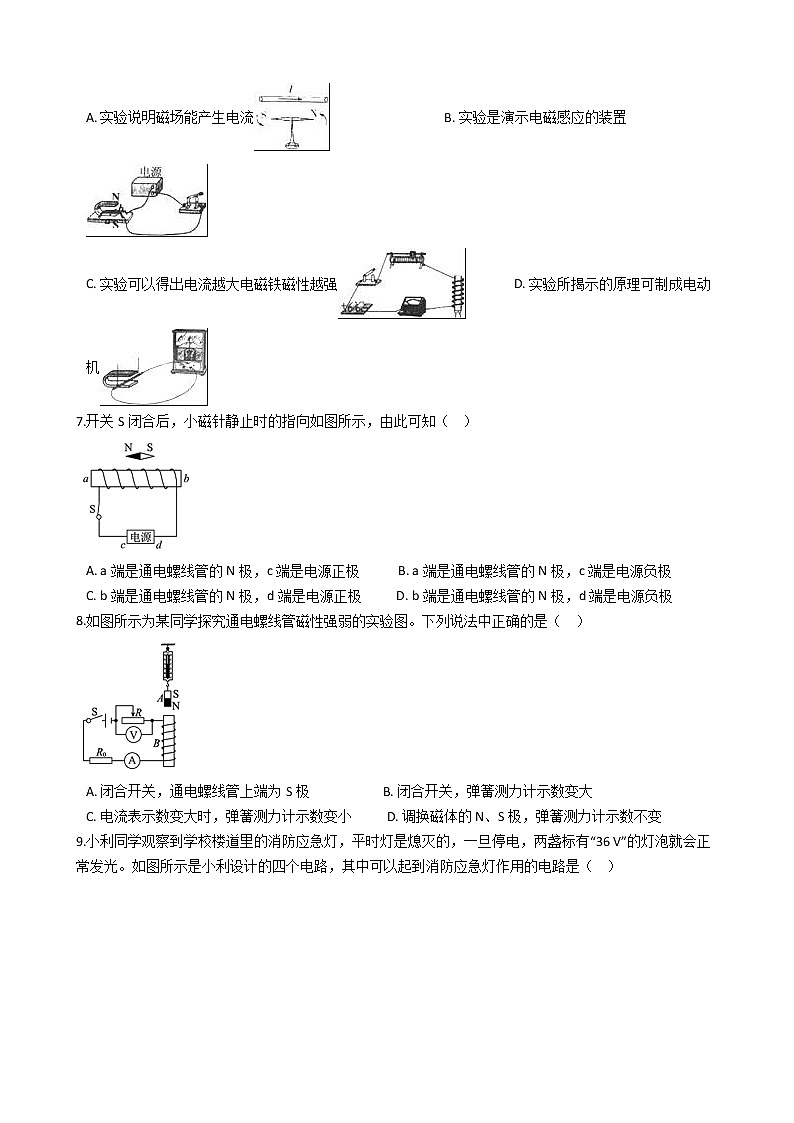 人教版物理九年级全一册 第二十章 电与磁 单元测试 同步练习 (含答案解析)02