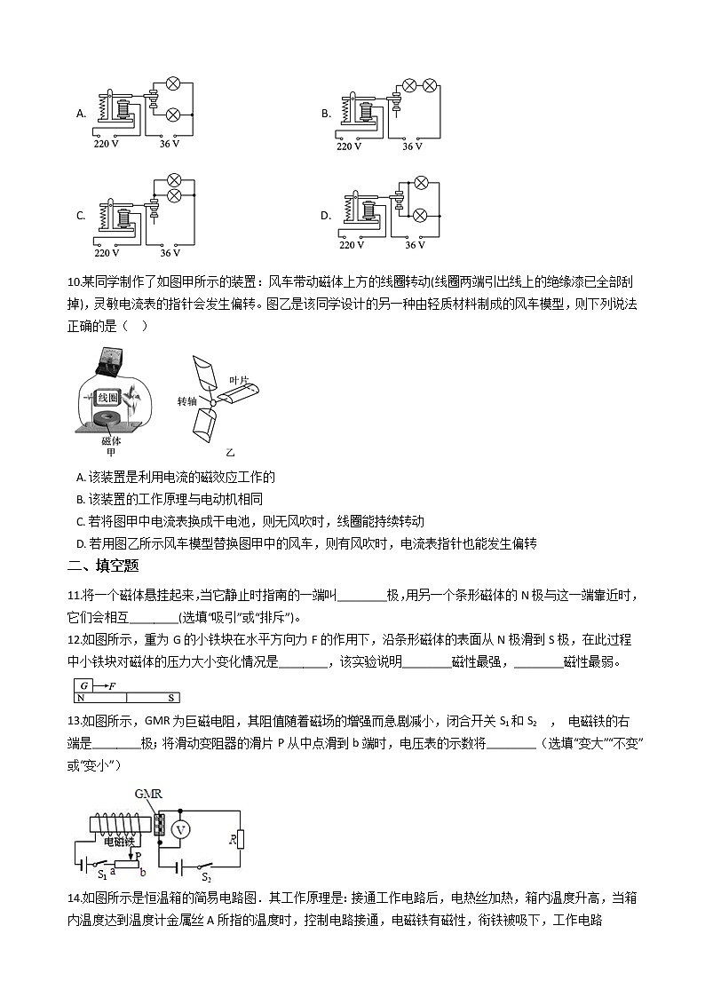 人教版物理九年级全一册 第二十章 电与磁 单元测试 同步练习 (含答案解析)03