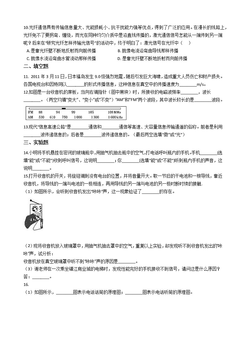 人教版物理九年级全一册 第二十一章 信息的传递 单元测试 (含答案解析)02
