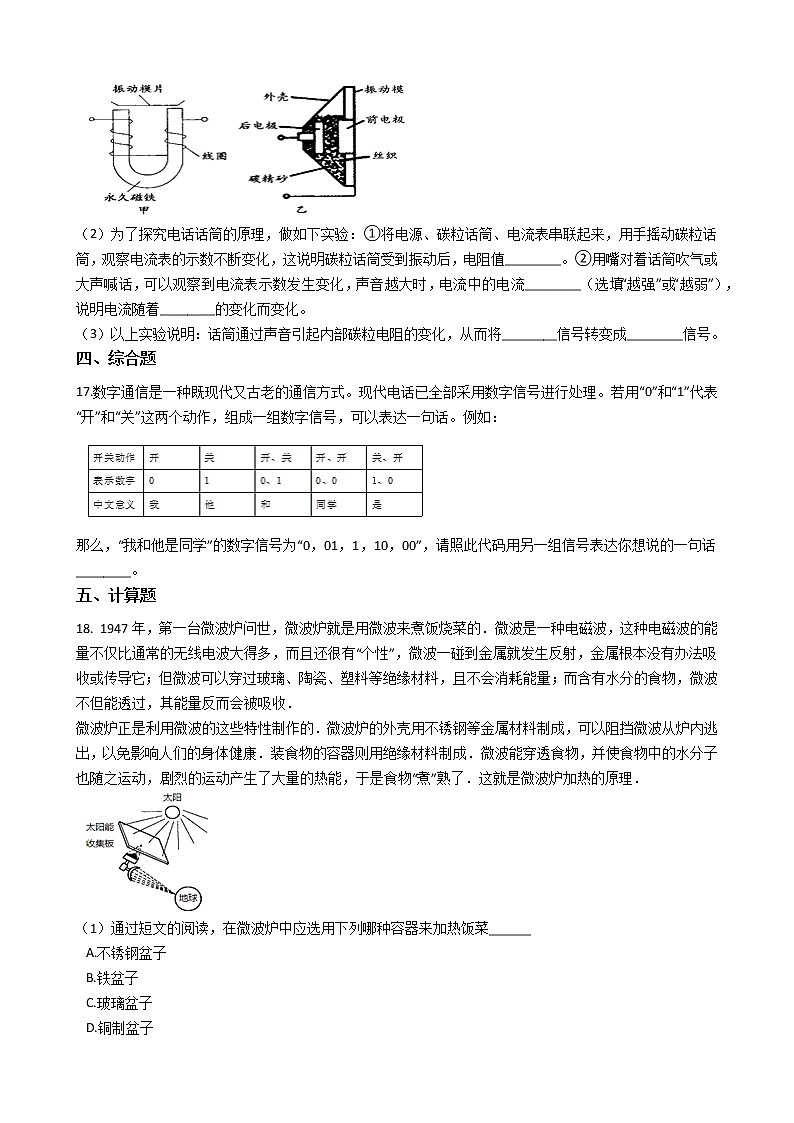 人教版物理九年级全一册 第二十一章 信息的传递 单元测试 (含答案解析)03