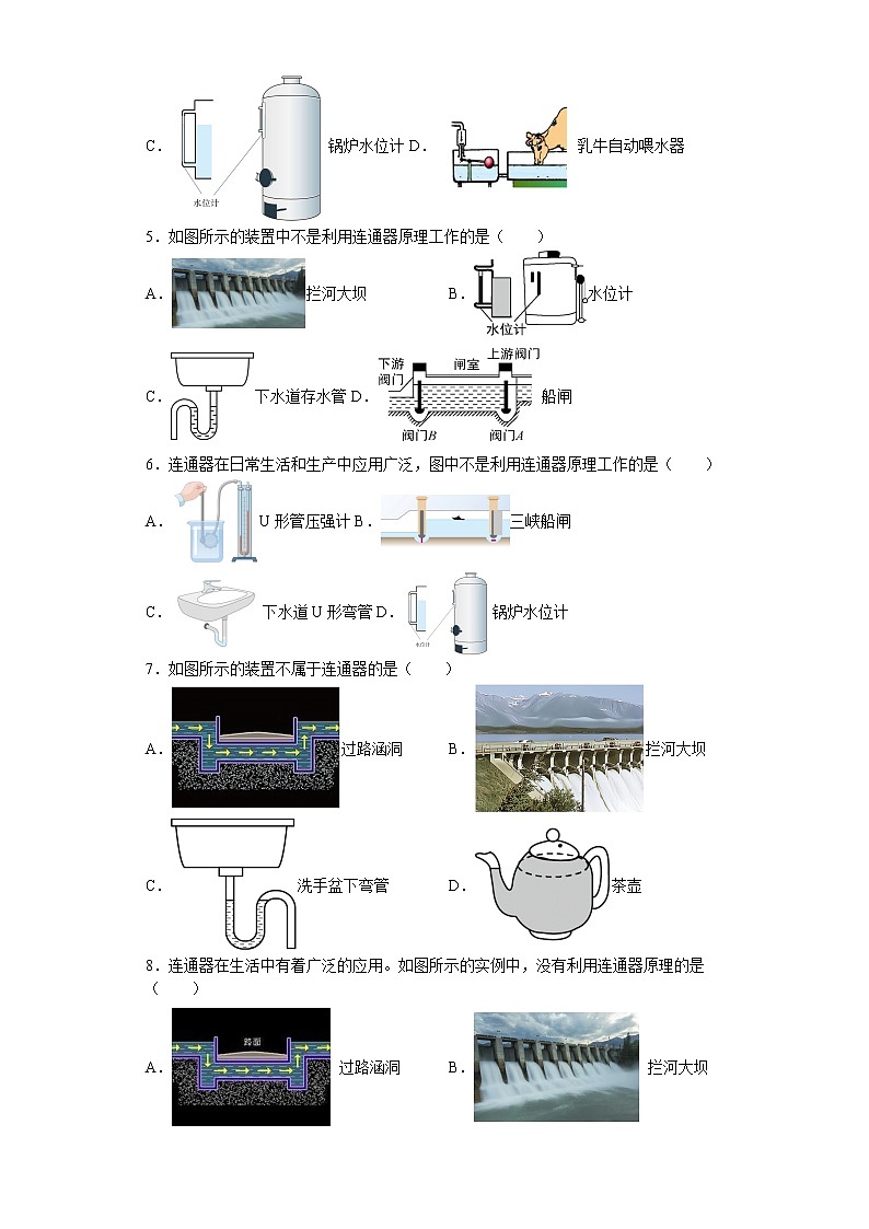 2022中考物理連通器知識點專練第2頁