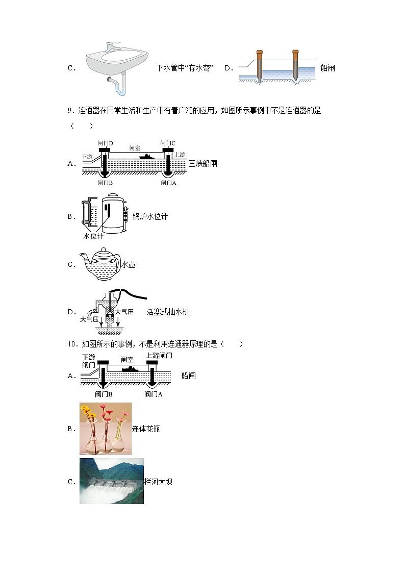 2022中考物理連通器知識點專練第3頁